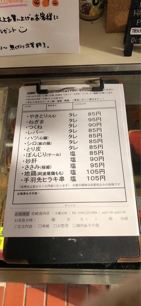佐崎鳥肉店 - サブ画像3