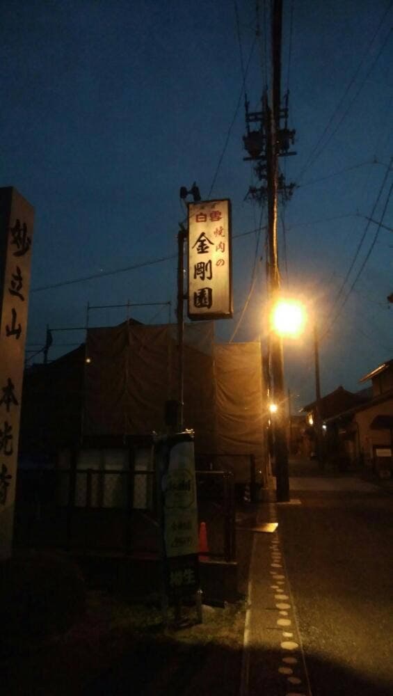 金剛園 - サブ画像1