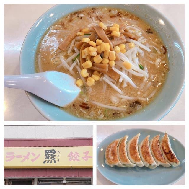 サッポロラーメン羆 - サブ画像3