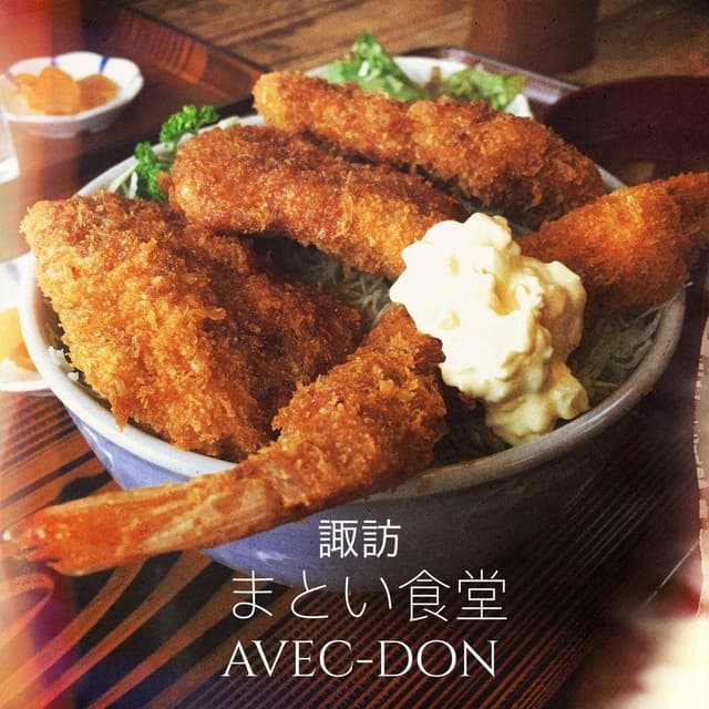 まとい食堂 - サブ画像1
