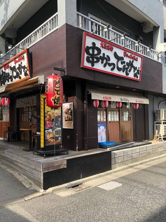 串かつとお酒 でんがな 下北沢店 - サブ画像3