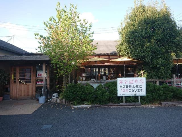 葉豆屋 - サブ画像3