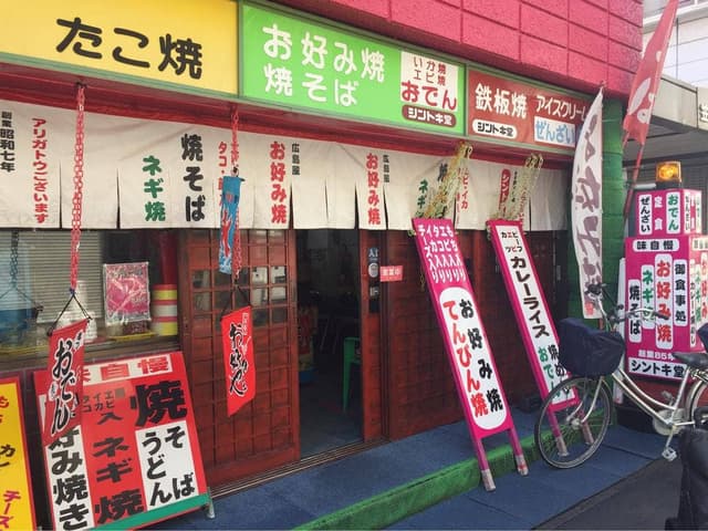 シントキ堂 - サブ画像2