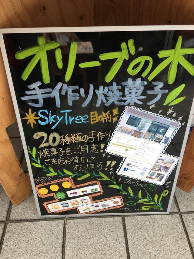 手作り焼き菓子の店 オリーブの木 - サブ画像2