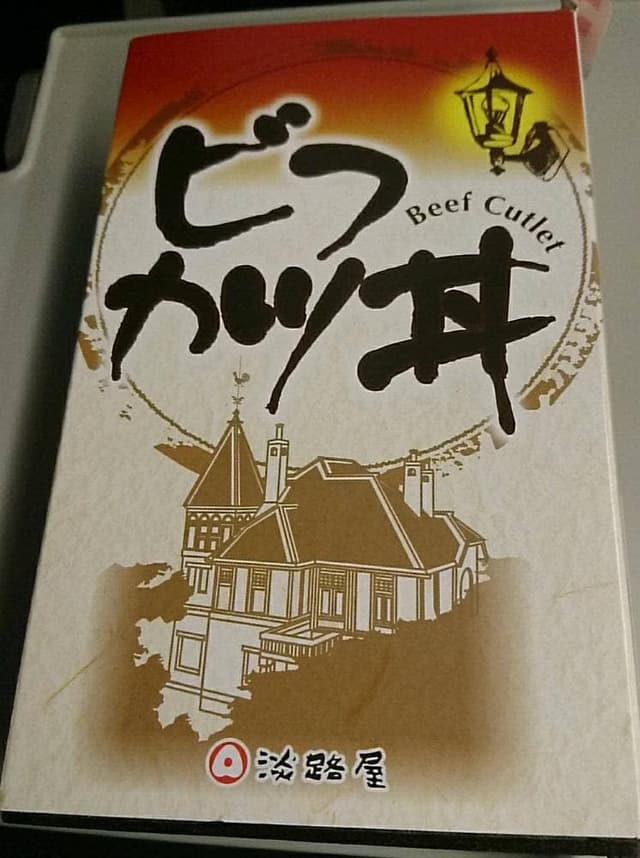 旅弁当 新大阪1号店 - サブ画像3
