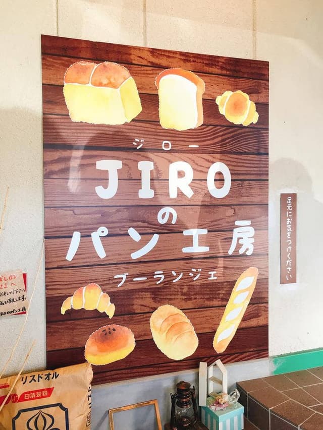 JIROのパン工房 - サブ画像2