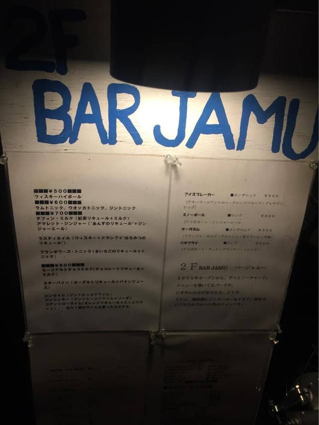 バー ジャムー - サブ画像1
