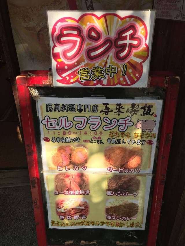 喜來喫飯 - サブ画像3