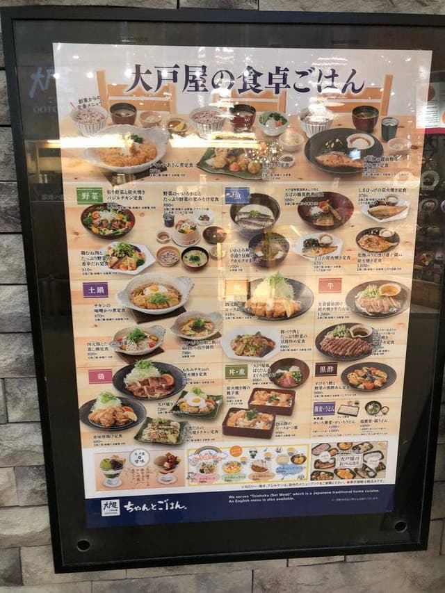 大戸屋ごはん処 イオンモール札幌発寒店 - サブ画像2