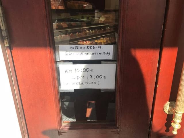カワムラ洋菓子店 経堂店 - サブ画像3