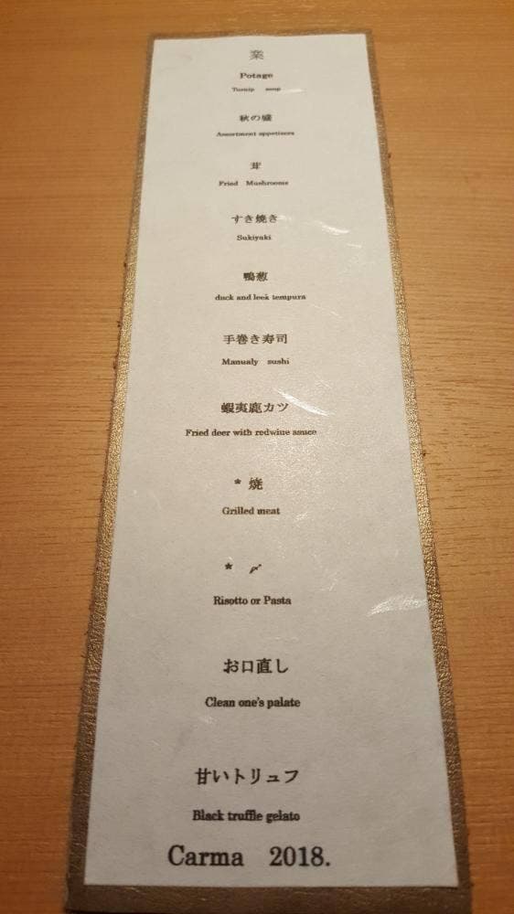 ニク スペシャリテ カルマ