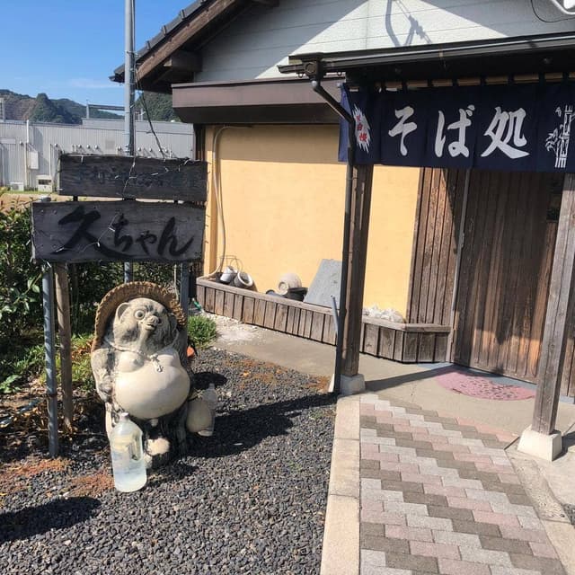 手打ちそば居酒屋 久ちゃん - サブ画像2