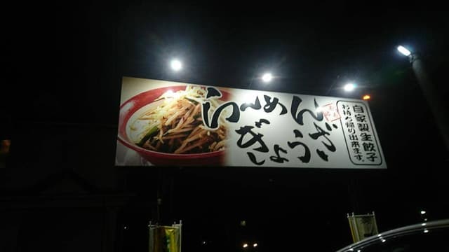 香香楼 - サブ画像2