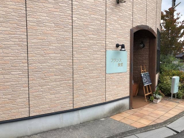 フランス食堂 - サブ画像2