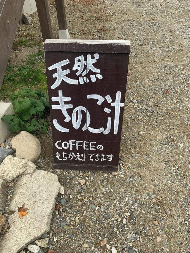 Cafe COUNTRY - サブ画像3