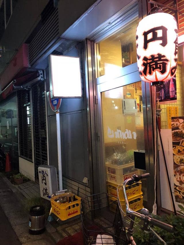円満 - サブ画像2