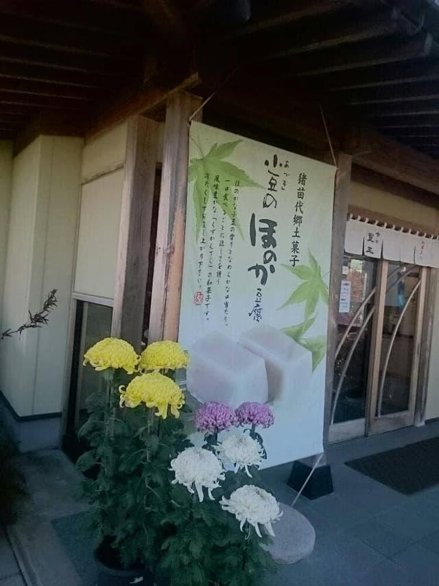 会津 豊玉 - サブ画像2