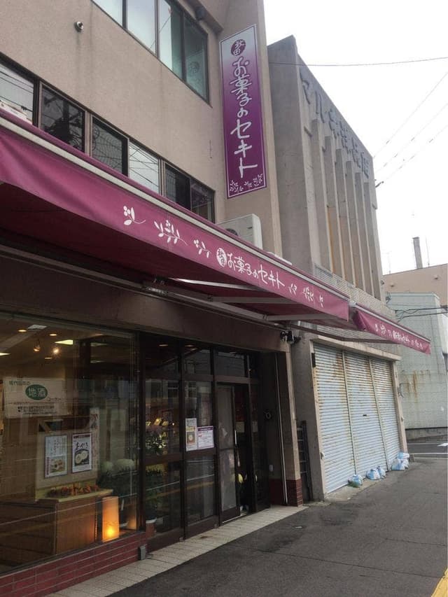 セキト 上町本店 - サブ画像2