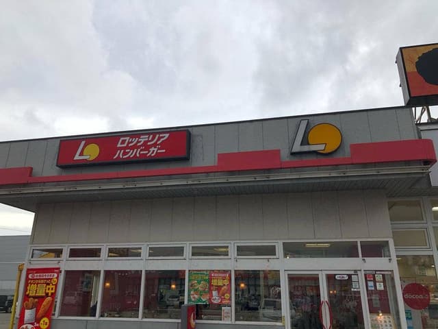 ロッテリア 札幌篠路店 - サブ画像3
