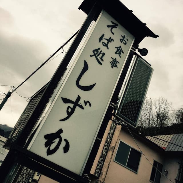 しずか - サブ画像2