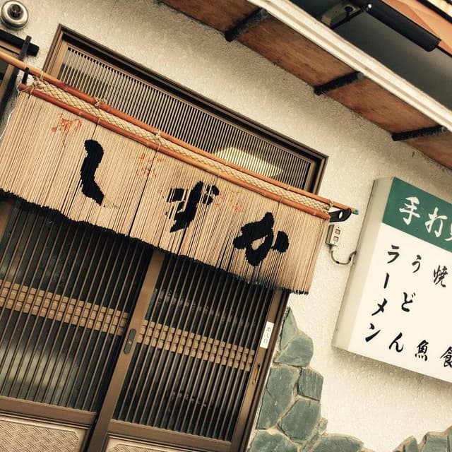 しずか - サブ画像1