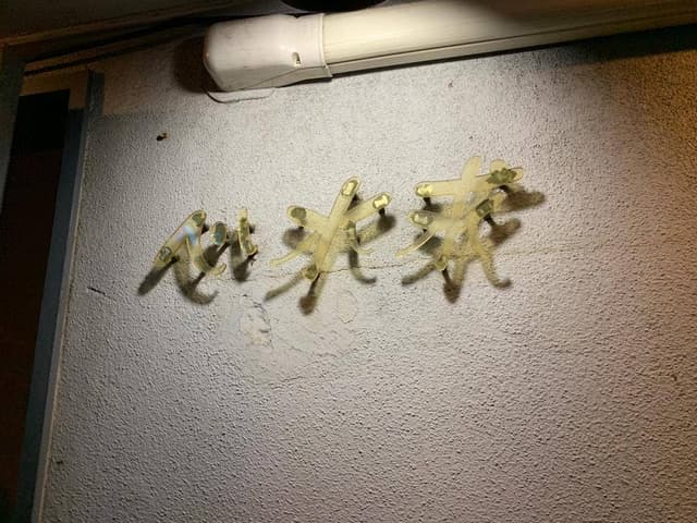 心水求 - サブ画像1