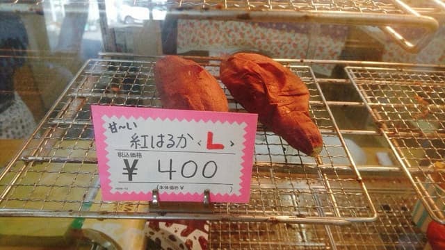 壺焼き芋専門店 ふくいも - サブ画像1