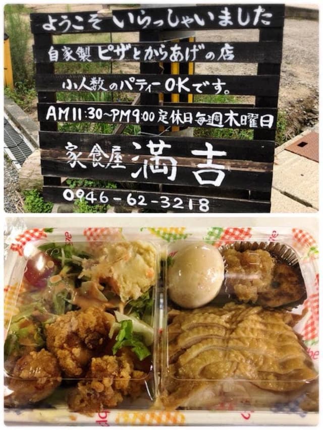 家食屋 満吉 - サブ画像1