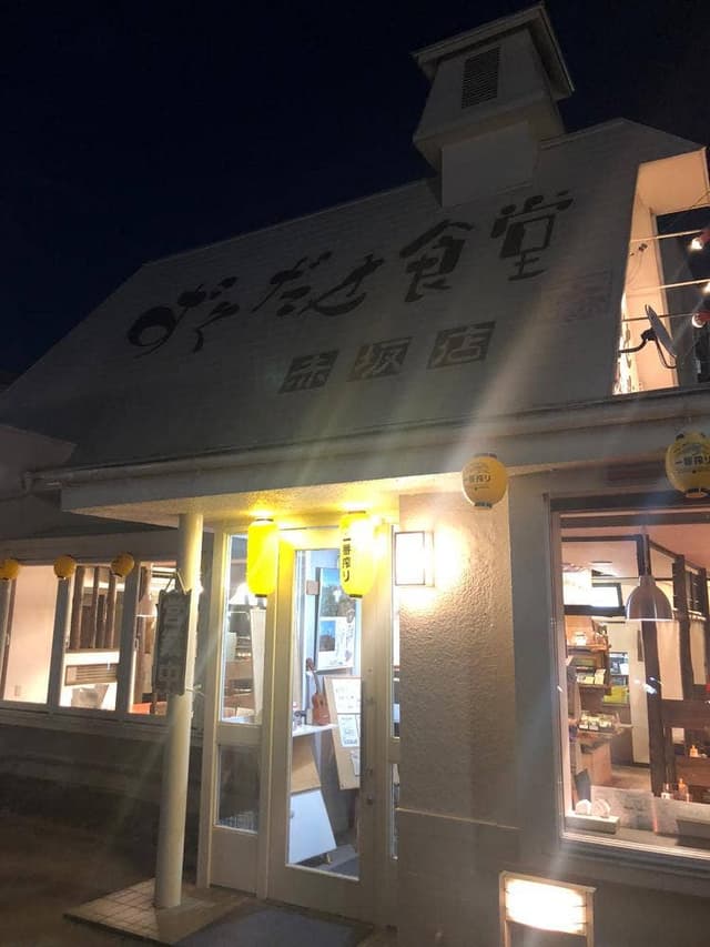 ずくだせ食堂 赤坂店 - サブ画像3