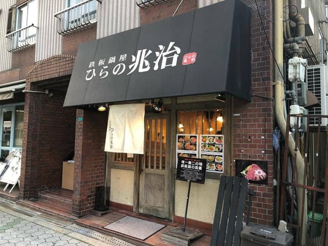 ひらの兆治 - サブ画像3