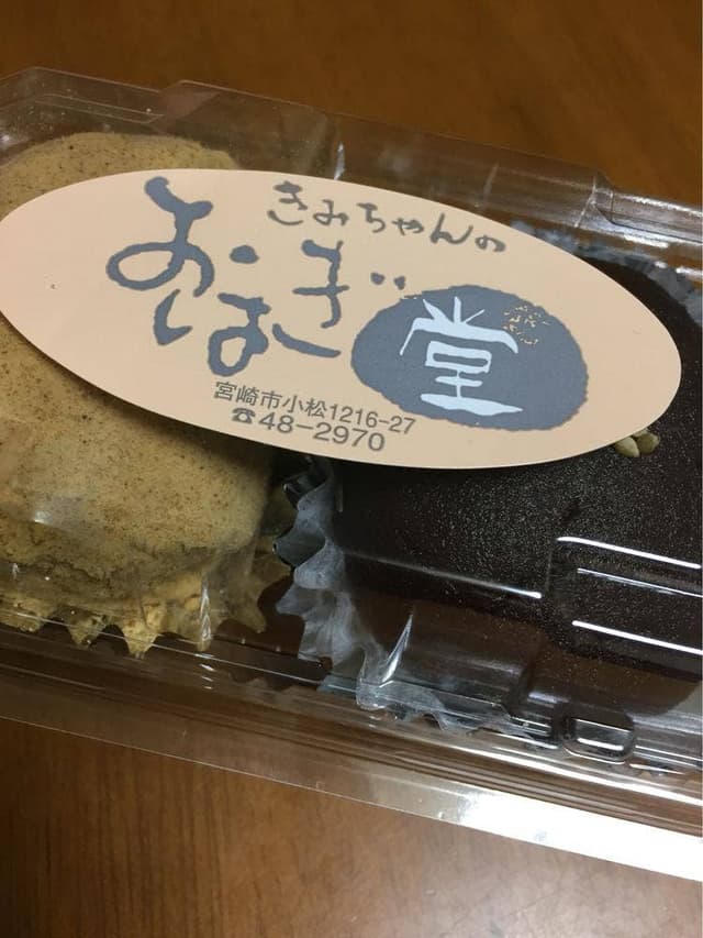 きみちゃんのおはぎ堂 - サブ画像1