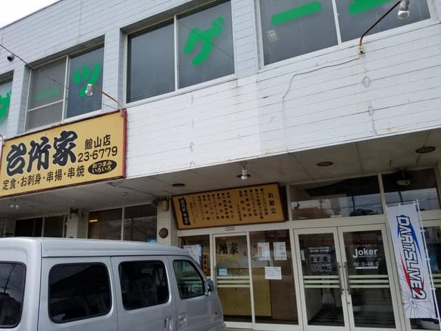 台所屋館山店 - サブ画像1