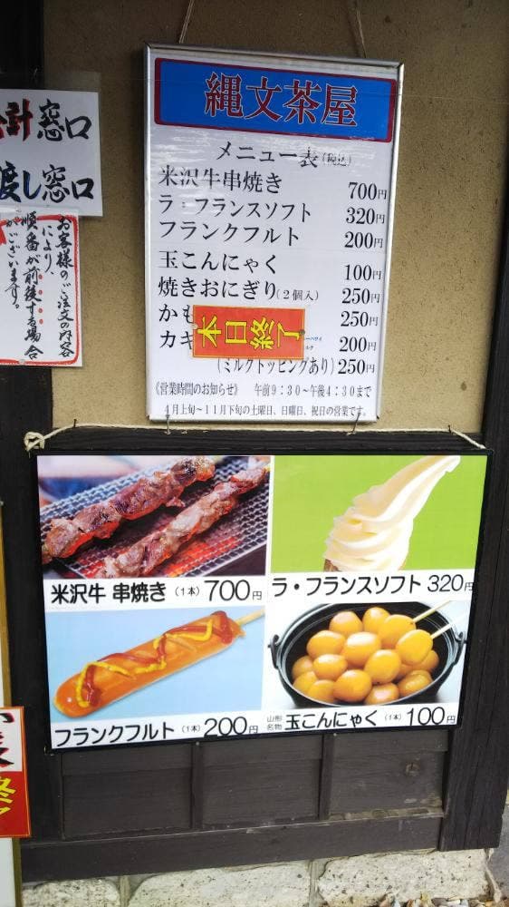 お休み処・軽食事 縄文茶屋 道の駅たかはた - サブ画像1