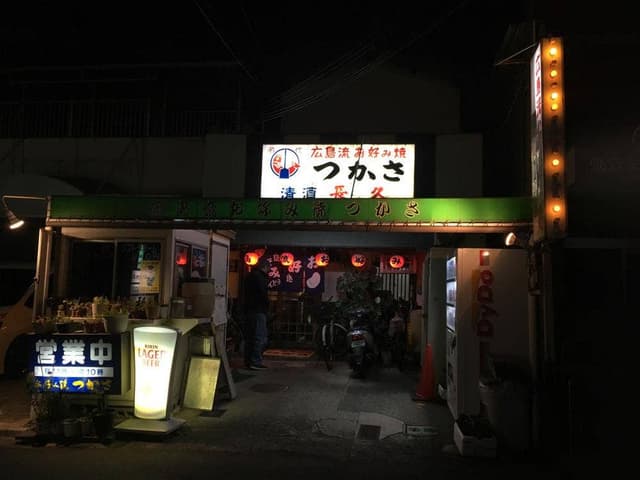 広島流お好み焼 つかさ - サブ画像3