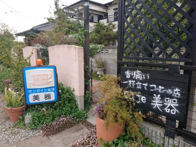 美器 - サブ画像2
