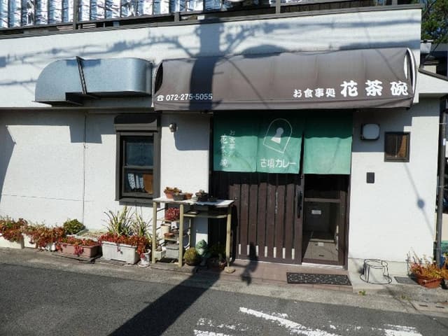 お食事処 花茶碗 - サブ画像3