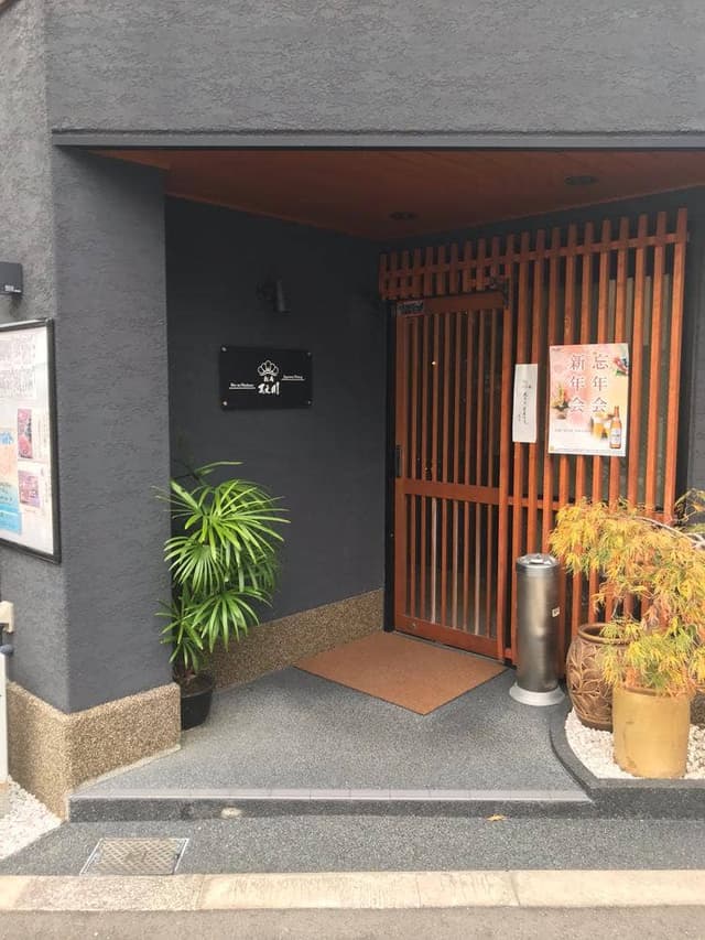 松庵 まえ川 - サブ画像1