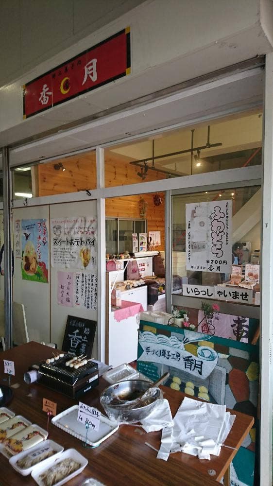 郷土菓子処香月 - サブ画像1
