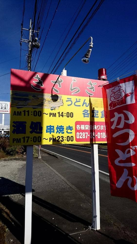 居酒屋きさらぎ - サブ画像1