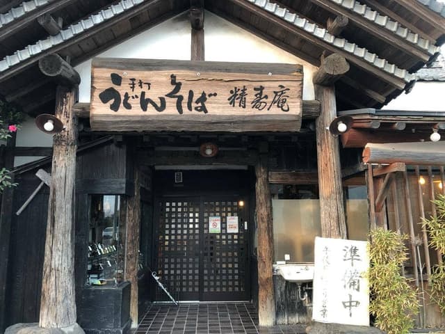 精寿庵 - サブ画像3