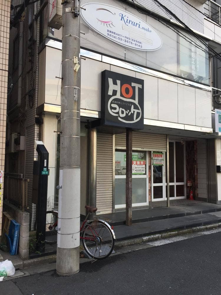 HOTコロッケ
