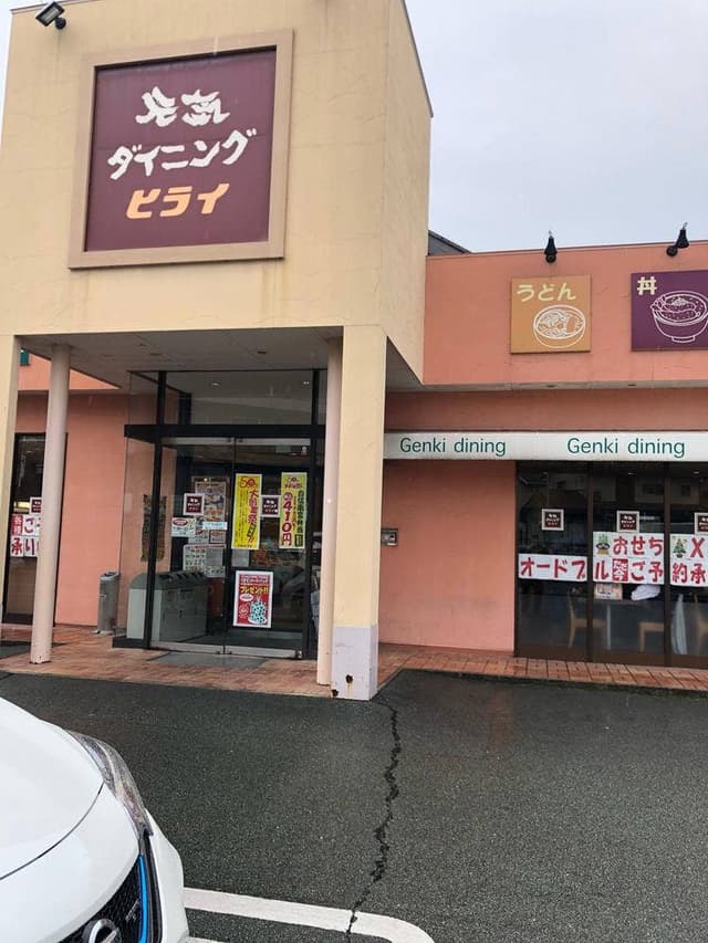 元気ダイニング ヒライ 帯山店 - サブ画像2