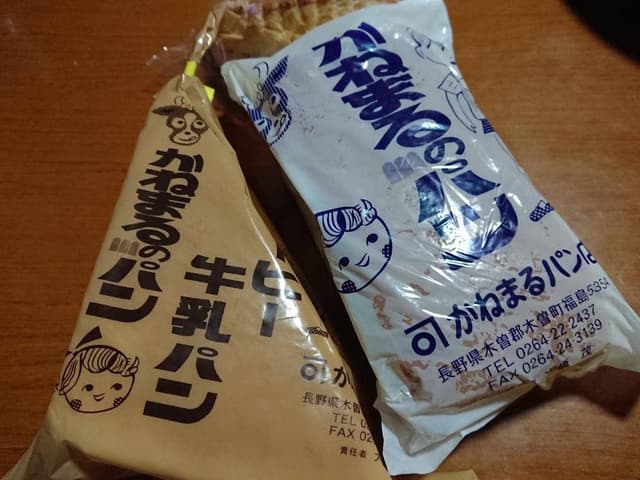 手作りの店 かねまる - サブ画像1