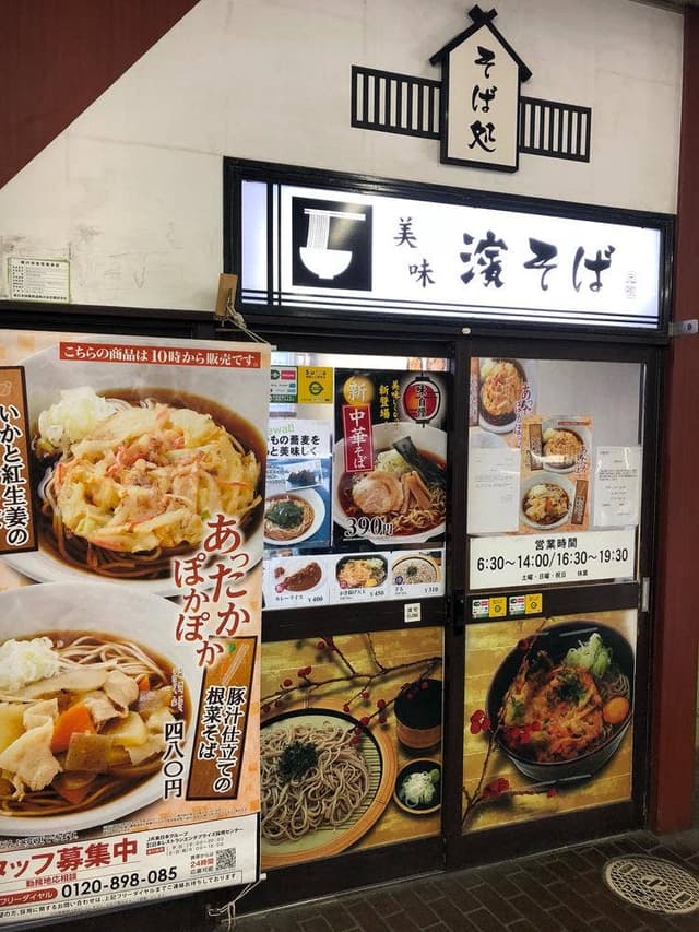濱そば新子安店 - サブ画像2