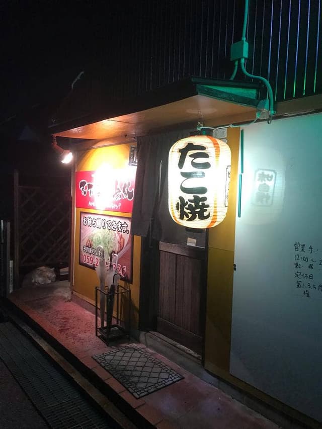 たこやき 天下無双 - サブ画像1