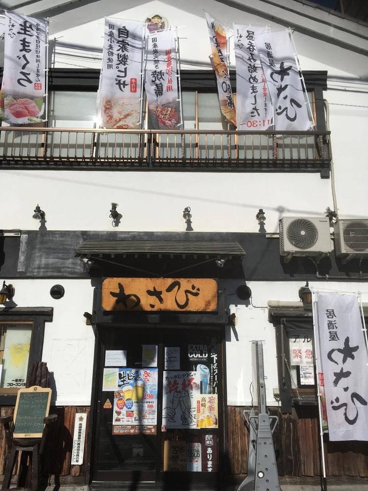 わさび