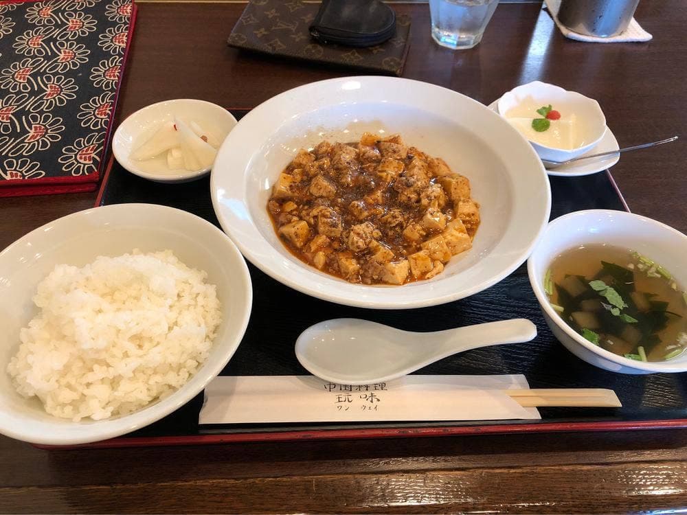 玩味