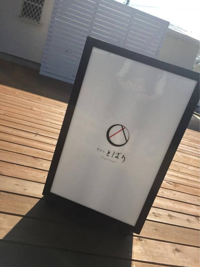 天ぷら とばり Kabuku Resort - サブ画像3