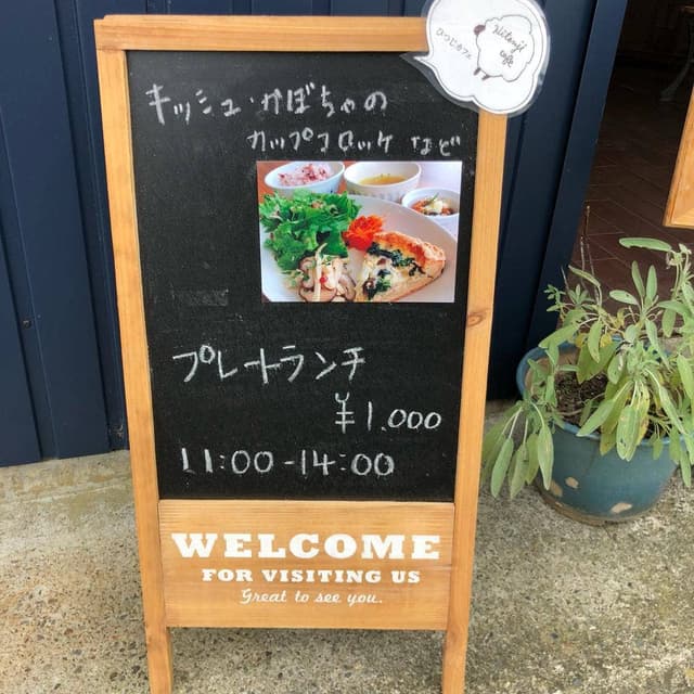 ひつじカフェ - サブ画像1