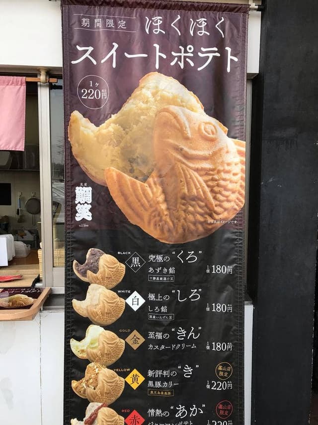 筑前 鯛笑 - サブ画像3